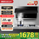 帅康（Sacon）S8707S+71B抽油烟机灶具套装20大吸力侧吸式吸抽油烟机燃气灶烟灶套装8807 配4.8KW猛火灶71B液化气