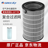 格力（GREE）空气净化器KJ350G/400G/500G/520G/680G/700G-A01滤芯原厂正品过滤网 KJ520G-A01/过滤网