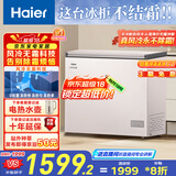 海尔（Haier）201升风冷无霜小冰柜家用商用 冷藏柜冷冻柜两用小冰箱小型冷柜BC/BD-201WGHEG9D国家补贴