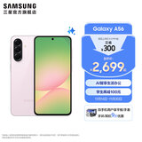 三星（SAMSUNG）Galaxy A56 5000万像素主摄 亮丽护眼大屏 Galaxy A新美学 轻薄时尚 5G手机 樱璃粉 8GB+256GB 官方标配