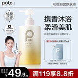 柏缇桂馥兰香沐浴露475ml 持久留香补水保湿除螨亮肤氨基酸香水沐浴液
