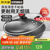 炊大皇 炒锅不粘锅 少油烟平底多用煎炒锅36cm 电磁炉通用健康CKN4636BF