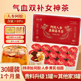 半山农 阿胶人参红糖姜茶大姨妈热饮补姜枣茶气血茶送女友礼盒2盒30罐