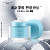 妍诗美（acymer）AC94清凉控油冰沙霜面霜 保湿补水清爽舒缓护肤面霜伊的家