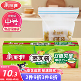 美丽雅自封袋25只 食品密封袋中号储物收纳防尘一次性冰箱分装保鲜袋
