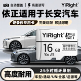 依正存储卡适用于长安行车记录仪内存卡高速TF卡高清录制车载内存SD小卡逸动荣威锐成ccCS75plus 16G 行车记录仪专用内存卡+读卡器