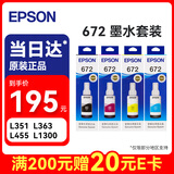 爱普生（EPSON） 672原装墨水四色套装 适用L363/L351/L565/L455/L130/L310/L360/L380/L1300 染料墨水 T6721-4