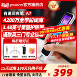 有道词典笔A7Pro 【15天试用】英语点读笔A7翻译笔电子英汉辞典小学到高中生扫描单词学习笔 【基础款】有道词典笔A7 32GB 3.48英寸屏