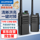 宝锋（BAOFENG）BF-999PLUS 对讲机 旗舰强劲版【双台装】大功率远距离户外商用民用物业TYPE-C快充长续航手台