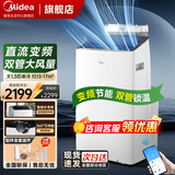 美的（Midea）移动空调一体机 单冷无外机 免安装免排水  可移动家用厨房宿舍出租房空调 便捷立式空调 大1.5匹 单冷 双管变频【适用13-17㎡】