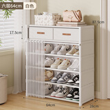皇冠达简易鞋柜收纳柜小型入户门口多层家用鞋子学生宿舍带抽屉防尘鞋架 六层64cm【两个抽屉】时尚白