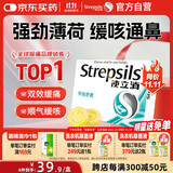 英国使立消Strepsils润喉糖喉咙痛含片特强舒爽24粒 薄荷糖嗓子疼痛痒咽喉炎咽炎止咳嗽冰喉炎慢性咽炎喉片