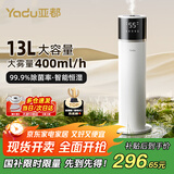 亚都（YADU）空气加湿器上加水家用大雾量智能恒湿uv杀菌婴儿孕妇可用客厅卧室办公室落地式大容量空调房增湿 【高配款】智能除菌款