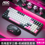 AOC GKM100无线蓝牙机械键盘鼠标套装三模 客制化热插拔轴 键盘电竞游戏专用电脑办公 黑白粉青轴