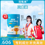 冠甄高助力儿童青少年初高中黄金时间成长发育四冠军代言助缓抽动 三桶装 【轻度抽动适用】