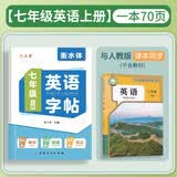六品堂七年级上册英语字帖衡水体英文初中生同步课本临摹字母描红硬笔书法钢笔练习中学生练字帖本