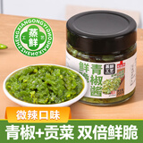 云山半鲜脆青椒酱剁椒贡菜酱200g 微辣辣酱下饭酱剁椒酱烧椒酱拌面