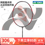YONEX尤尼克斯羽毛球拍单拍yy超轻全碳素碳纤维高磅速度进攻型天斧疾光 弓箭11play灰珍珠 4u可拉27磅 电子防伪/假一赔十