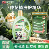 立白花植柔护洗衣液4斤装 护衣防串色防发黄持久留香 深层洁净去污渍