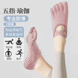 杜威克瑜伽袜防滑普拉提五指袜分指女室内地板运动舞蹈袜 绑带粉2双装