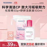 贝德玛小粉水100ml+专用化妆棉50枚*1 款式随机发货