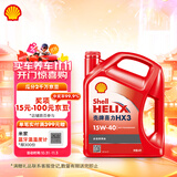 壳牌（Shell）机油矿物质机油15w-40(15w40) API SL级 4L 红壳HX3 京东养车