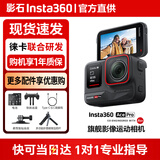 影石（Insta360）Ace Pro  运动相机 【国家补贴】旗舰影像AI智能高清防抖防水摩托车行车记录仪骑行潜水Vlog视频 Vlog套装 原装256G内存卡 晒单返10元红包