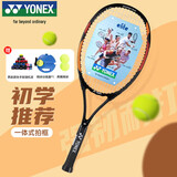 YONEX尤尼克斯网球拍初学训练ELITE太阳橙G2已穿线附手胶网球训练器