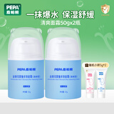 PEPA金银花婴幼儿专用面霜秋冬保湿补水宝宝护肤霜儿童舒缓泛红擦脸霜 多效面霜50g两瓶（普通快递）