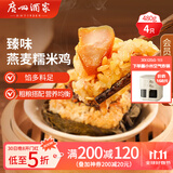 广州酒家利口福 臻味燕麦糯米鸡480g 4个 儿童早餐 早茶点心 速冻方便菜