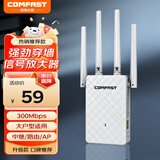 COMFAST wifi信号放大器 300M无线网络中继扩展器四天线强劲穿墙家用无线路由器WiFi信号增强器CF-WR306S