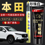 弗炫汽车补漆笔珍珠白车漆划痕修复神器适用本田思域雅阁奥德赛星月白