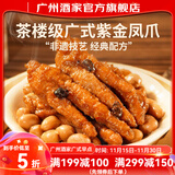 广州酒家紫金酱凤爪潮汕牛肉丸牛筋丸早餐广式早茶预制菜速食夜宵儿童懒人 紫金酱凤爪250g