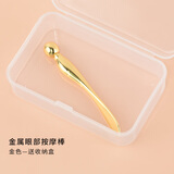 ilbu眼霜按摩棒滚轮式手动面霜挖取勺挑棒眼部面银质金属按摩仪滚珠棒 金色 1支