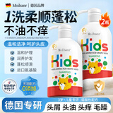 MOIHANR德国品牌儿童洗发水3-16岁男女童专用柔顺控油止痒氨基酸洗发露 