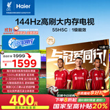 海尔【小红花电视-绽放版】55H5C 55英寸144Hz高刷全面屏3+32G超薄游戏4K平板电视一级换新国家补贴20%