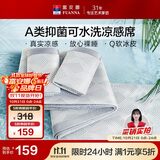 富安娜A类抗菌凉席可机洗凉感冰丝席夏季席子可折叠软席两件套1.2×2米