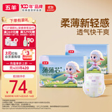 五羊（FIVERAMS）薄薄芯纸尿裤XXL84片(15kg以上)婴儿尿不湿超薄透气干爽不闷