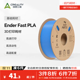创想三维3d打印耗材 Ender Fast PLA 1.75mm打印材料 3d打印笔涂鸦笔pla耗材家用商用打印农场3d打印耗材 浅蓝色【1KG】 含料盘