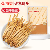 方家铺子X京觅 山西大同黄花菜300g/袋装 金针菜干货煲汤火锅食材