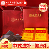 同仁堂（TRT）阿胶块片纯驴皮熬制女性滋补节日送妈妈女友礼品250g*2（两盒装）