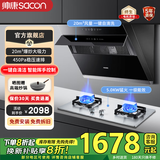 帅康（Sacon）S8707S+71B抽油烟机灶具套装20大吸力侧吸式吸抽油烟机燃气灶烟灶套装8807 配4.8KW猛火灶71G液化气