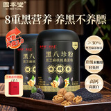 固本堂黑八珍木糖醇500g*2黑芝麻糊养发生五黑粉黑豆黑米枸杞桑葚代早餐