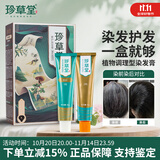 珍草堂棕黑色在家方便染发膏植物健康不伤发温和盖白热销京东自营旗舰店