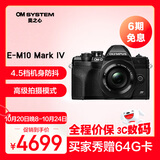 奥林巴斯（OLYMPUS）E-M10 MarkIV EM10四代 微单相机 数码相机 微单套机（14-42mm F3.5-5.6）2030万像素 黑色