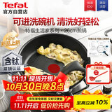 特福不粘煎锅家用牛排平底煎锅少油烟有钛煎饼锅电磁炉燃气灶通用26cm