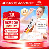 仙卡疤痕膏 疤痕修复除疤膏医用疤膏祛疤膏贴去 疤辅助改善治疗疤