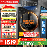 美的（Midea）洗衣机滚筒全自动 10/12公斤洗脱/洗烘一体机 一级能效家用除菌除螨 国家补贴20% 以旧换新 【12公斤洗烘一体机】祛味空气洗+节能净速洗