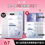 姬芮（ZA）玻尿酸舒润水光B5补水保湿舒缓面膜10片装 到手22片面膜