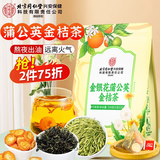 同仁堂金银花金桔蒲公英茶菊花茶肝甘草护熬夜养生茶100g20袋